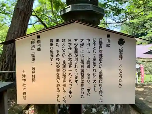 土津神社｜こどもと出世の神さまの歴史