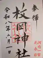 枚岡神社(大阪府)