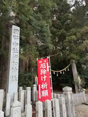 伊和神社(兵庫県)