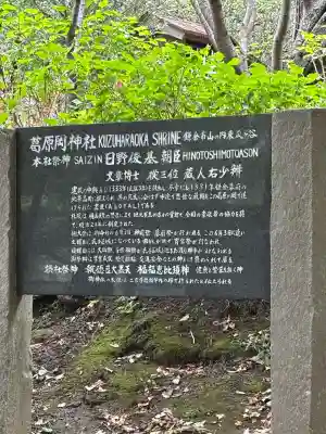 葛原岡神社(神奈川県)