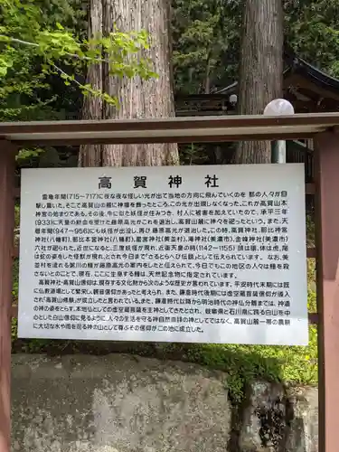 高賀神社の歴史