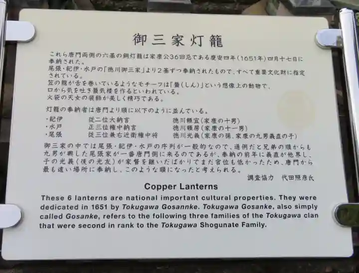 上野東照宮の歴史