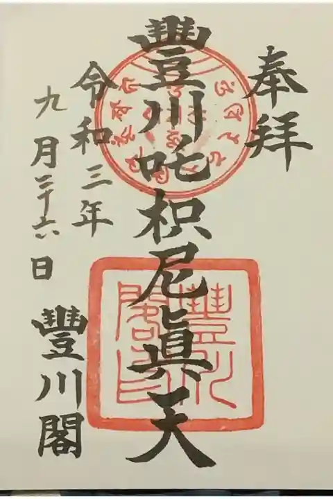 この御朱印を是非に直書きで授かりたいです。