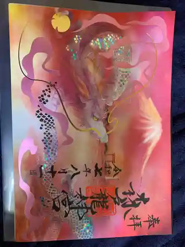 森戸大明神（森戸神社）の御朱印