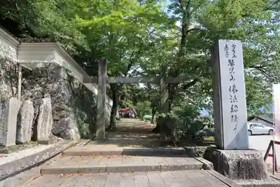 仏法紹隆寺(長野県)