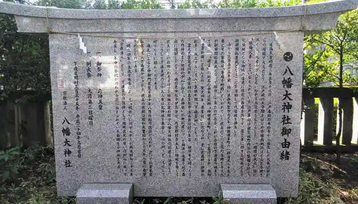 八幡大神社の歴史