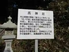 村山浅間神社の歴史