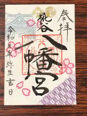 八幡宮社殿とヤマザクラ
縁起柄の矢絣模様の御朱印となります。
初穂料一体500円