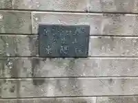 東陽院(東京都)