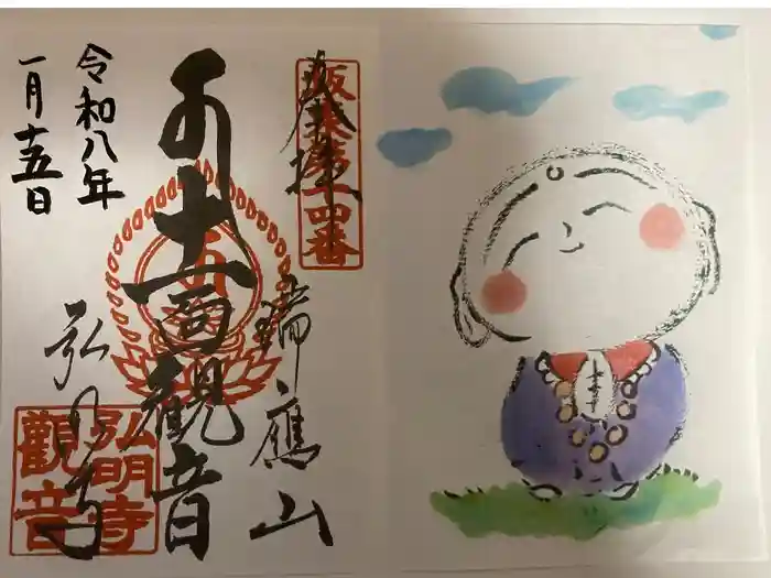 弘明寺の御朱印