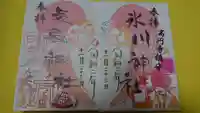 高円寺氷川神社の御朱印