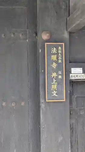 法順寺(京都府)