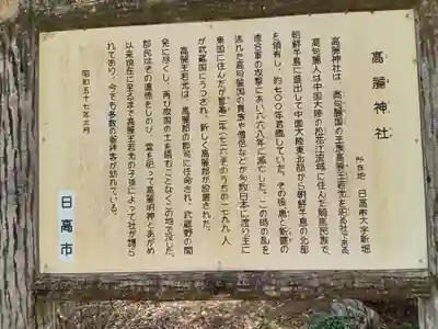 高麗神社(埼玉県)