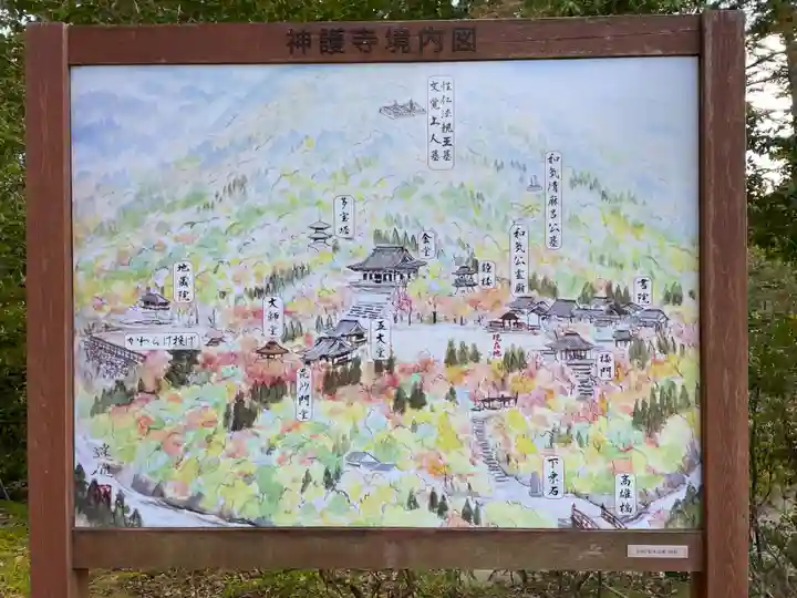 神護寺(京都府)