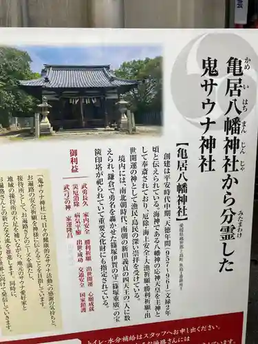 鬼サウナ神社の歴史