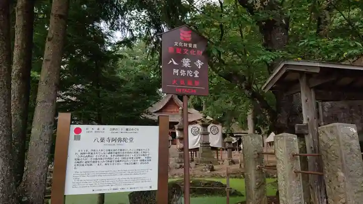 八葉寺のその他建物