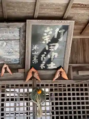 新田神社の本殿・本堂