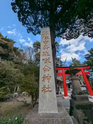 伊古奈比咩命神社(静岡県)