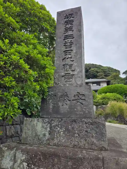 安養院 (田代寺)(神奈川県)