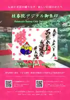 桂春院(京都府)