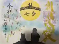 別小江神社(愛知県)