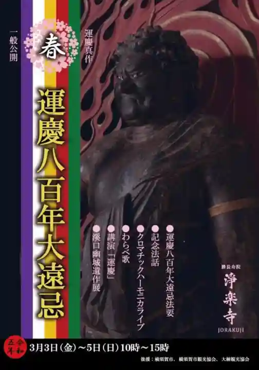 浄楽寺(神奈川県)