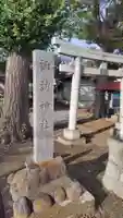 諏訪神社(神奈川県)