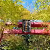 來宮神社(静岡県)