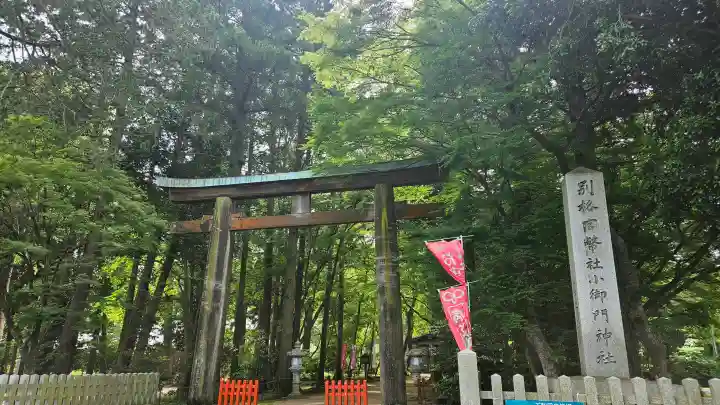 小御門神社の{uncategorized: "未分類", other: "その他", undefined: "問題あり", building: "その他建物", grave: "お墓", sacred_gate: "鳥居", guardian: "狛犬", statue: "像", buddha: "仏像", history: "歴史", nature: "自然", garden: "庭園", animal: "動物", pagoda: "塔", temizu: "手水舎", mountain_gate: "山門・神門", sanctuary: "本殿・本堂", subordinate: "末社・摂社", art: "芸術", scenery: "景色", jizo: "地蔵", ema: "絵馬", goshuin: "御朱印", omikuji: "おみくじ", items: "授与品その他", amulet: "お守り", goshuincho: "御朱印帳", eats: "食事", festival: "お祭り", votive_dance: "神楽", shichigosan: "七五三参", wedding: "結婚式", experience: "体験その他", initially: "初詣", around: "周辺", anti_infection: "感染症対策"}
