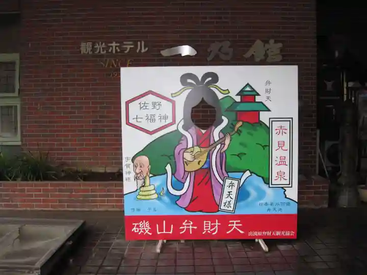 磯山弁財天の周辺