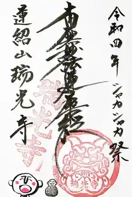 ご住職の直書き御首題。
お坊さんの似顔絵は自画像でした🤭