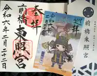 前橋東照宮(群馬県)