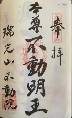 不動院(佐賀県)