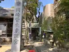 菅生神社の建物その他