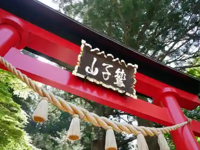 鷲子山上神社(栃木県)