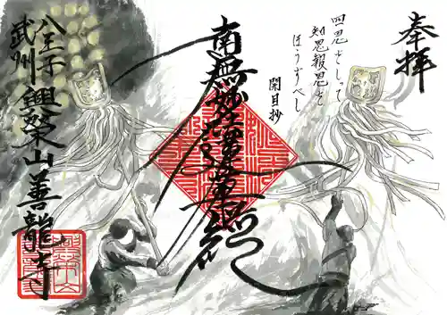 善龍寺の御朱印