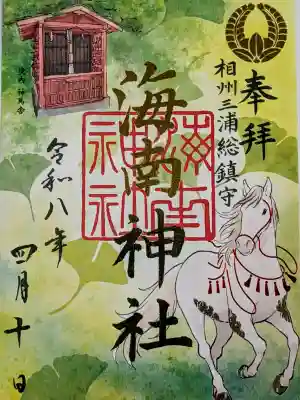 海南神社の{uncategorized: "未分類", other: "その他", undefined: "問題あり", building: "その他建物", grave: "お墓", sacred_gate: "鳥居", guardian: "狛犬", statue: "像", buddha: "仏像", history: "歴史", nature: "自然", garden: "庭園", animal: "動物", pagoda: "塔", temizu: "手水舎", mountain_gate: "山門・神門", sanctuary: "本殿・本堂", subordinate: "末社・摂社", art: "芸術", scenery: "景色", jizo: "地蔵", ema: "絵馬", goshuin: "御朱印", omikuji: "おみくじ", items: "授与品その他", amulet: "お守り", goshuincho: "御朱印帳", eats: "食事", festival: "お祭り", votive_dance: "神楽", shichigosan: "七五三参", wedding: "結婚式", experience: "体験その他", initially: "初詣", around: "周辺", anti_infection: "感染症対策"}