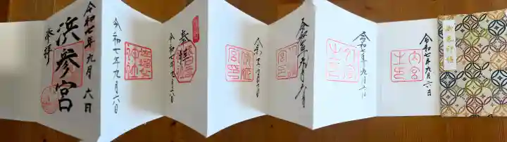 伊勢神宮内宮(皇大神宮)の御朱印