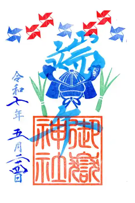横浜御嶽神社の御朱印