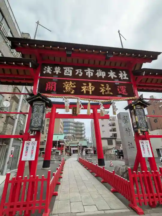 鷲神社(東京都)