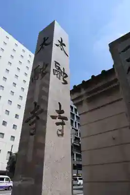 太融寺のその他建物