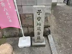 幸念寺(大阪府)