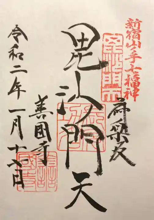 善國寺の御朱印