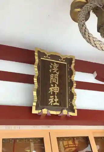 多摩川浅間神社のその他建物