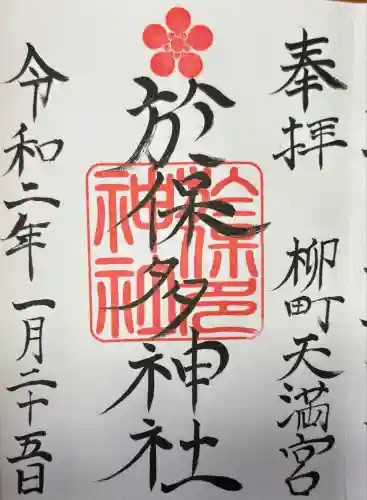 於保多神社(富山県)