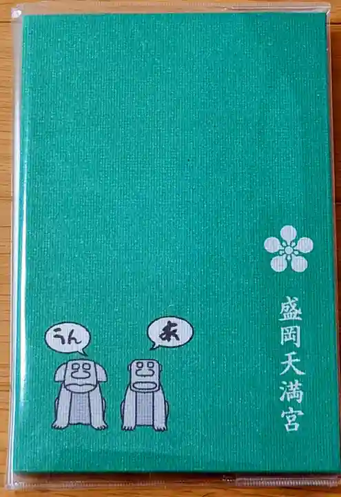 盛岡天満宮(岩手県)