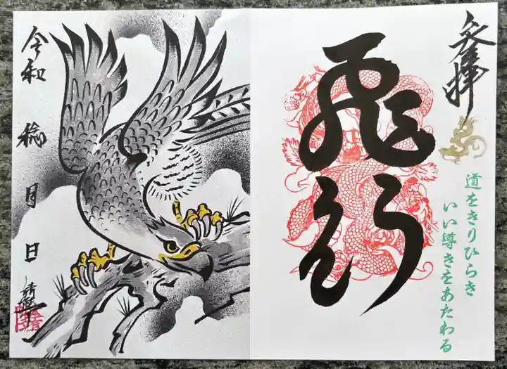 長高寺の御朱印