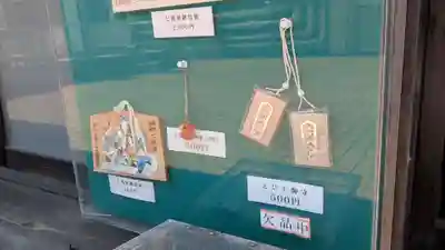 藤崎えびす神社のお守り