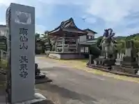 長泉寺(千葉県)