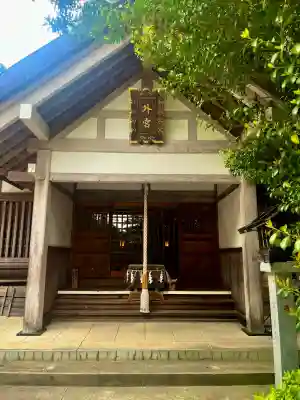 伊勢両宮(山形県)